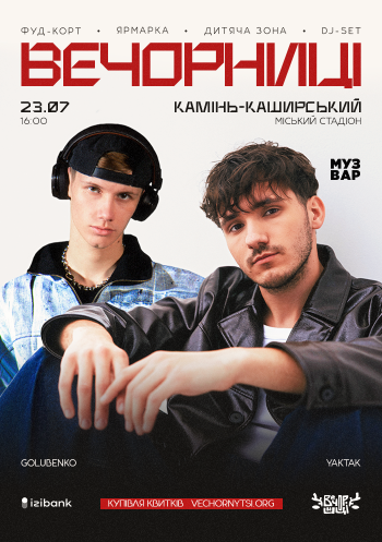 Вечорниці з YAKTAK і Golubenko